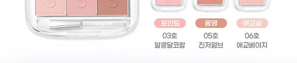 [싱글섀도우]컬러그램 싱글 큐브 섀도우 23COLOR 상세페이지 25